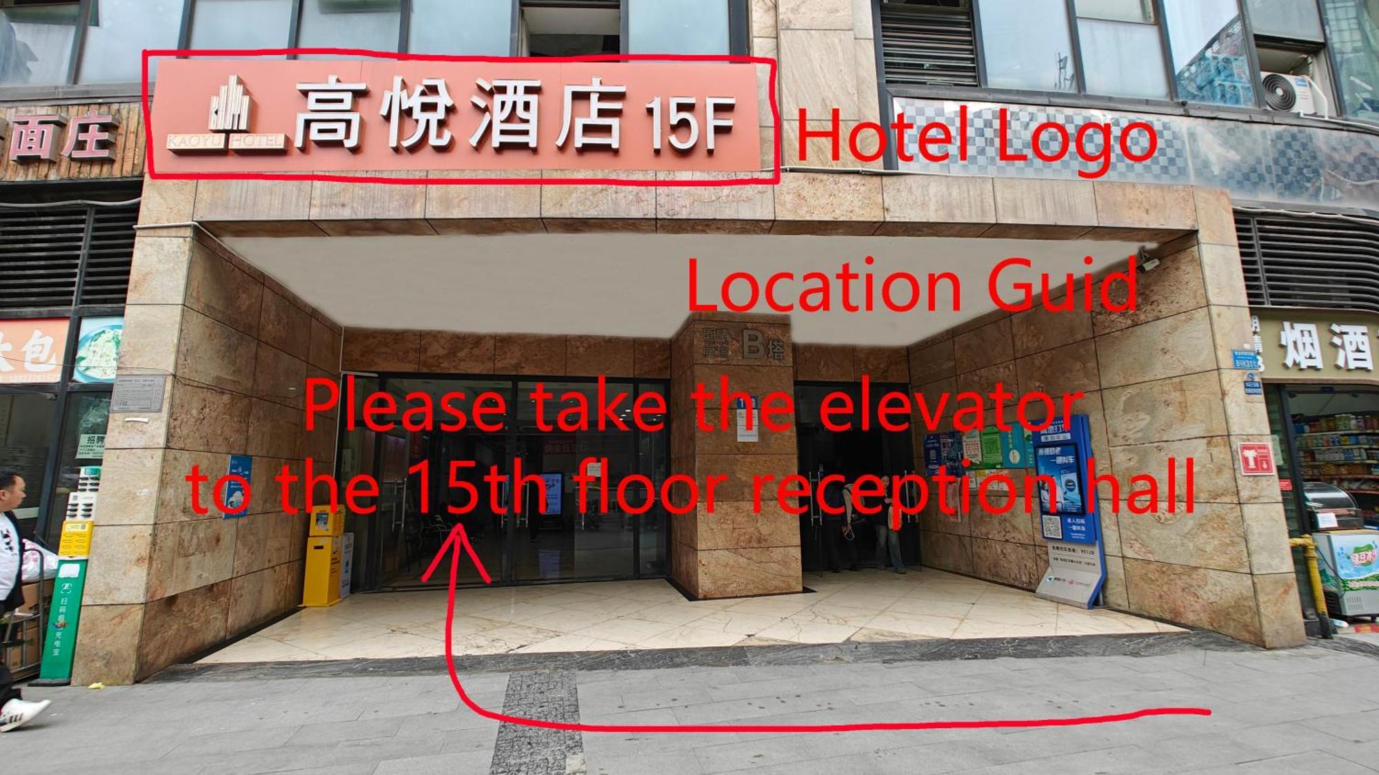 重庆江北观音桥高悦酒店地铁站店 Exterior foto